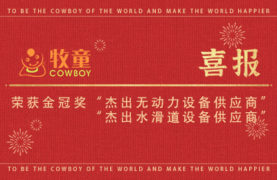 喜訊丨榮耀征程，雙獎齊攬，牧童榮獲2024金冠獎兩項大獎